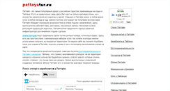 Desktop Screenshot of pattayatur.ru
