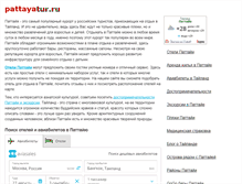 Tablet Screenshot of pattayatur.ru
